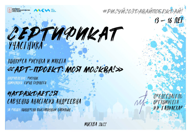 Арт-проект Моя Москва | Работа Анастасии Савченко | Педагог Юрий Погудин