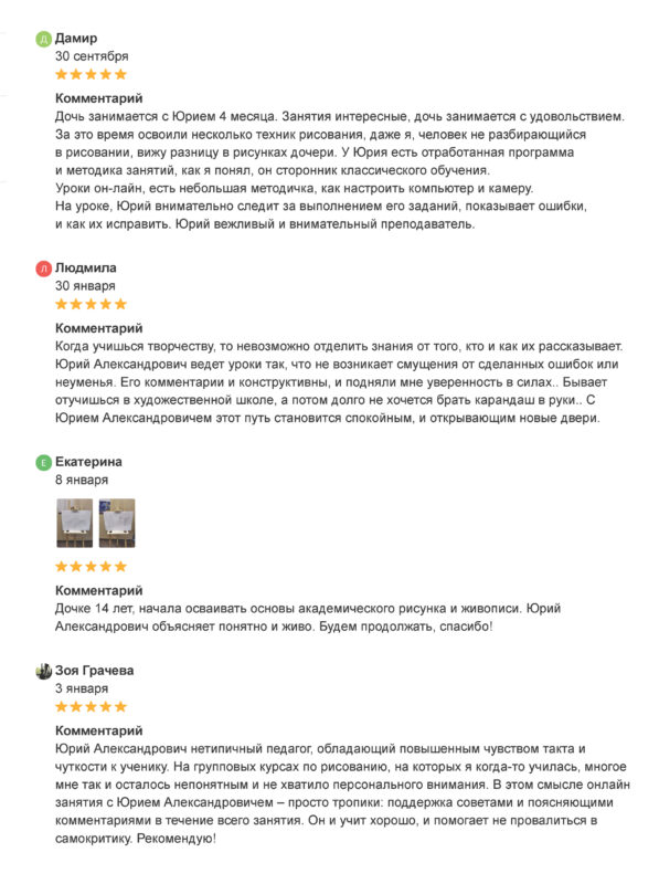 Отзывы о репетиторе Юрии Погудине | yuripogudin