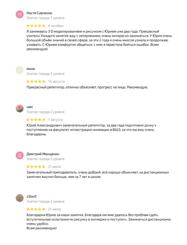 Отзывы о репетиторе Юрии Погудине | yuripogudin