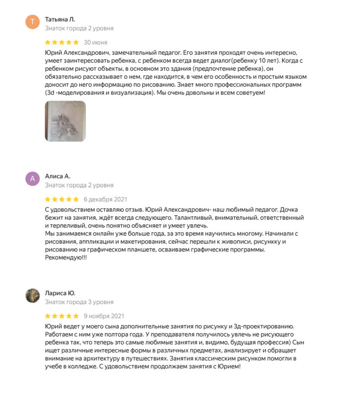 Отзывы о репетиторе Юрии Погудине | yuripogudin