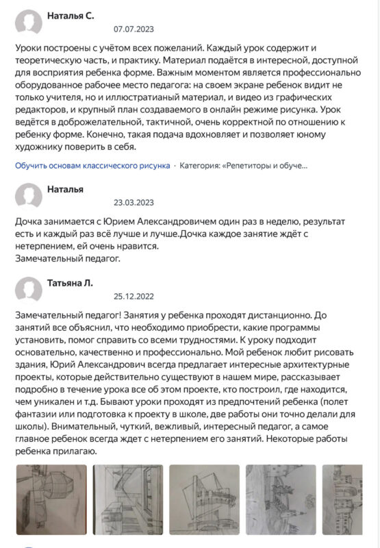 Отзывы о репетиторе Юрии Погудине | yuripogudin