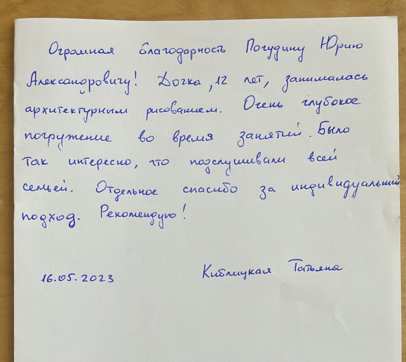 Отзывы о репетиторе Юрии Погудине | yuripogudin